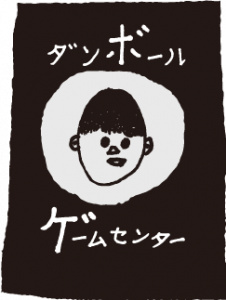 ダンボールゲームセンター