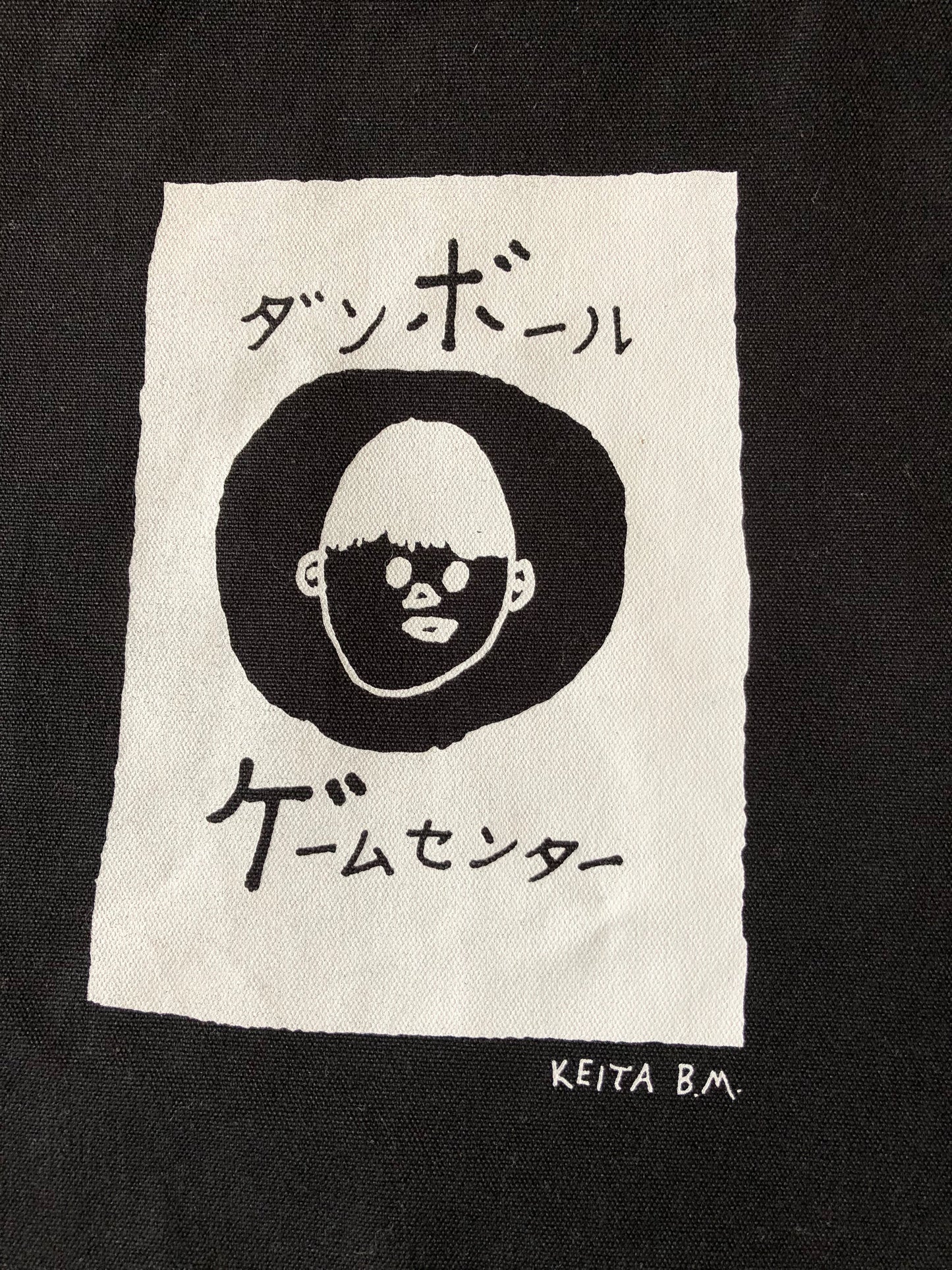 結局、黒が一番便利!【こどものアート】トートバッグ(黒)